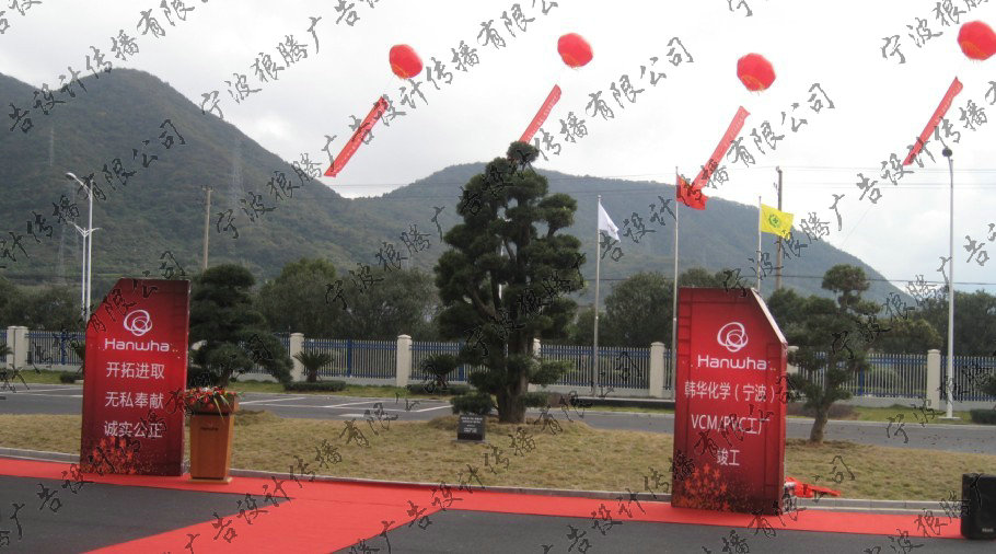 熱烈祝賀韓華化工（寧波）有限公司竣工儀式圓滿(mǎn)成功！